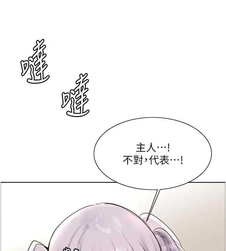 漫画《色轮眼》第2季 第30话第86张图