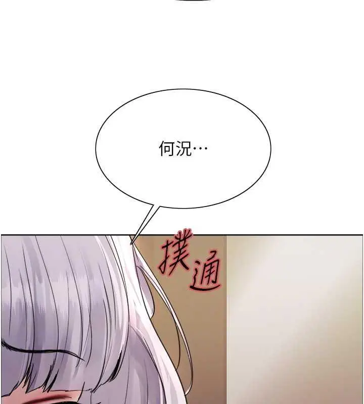漫画《色轮眼》第2季 第30话第91张图
