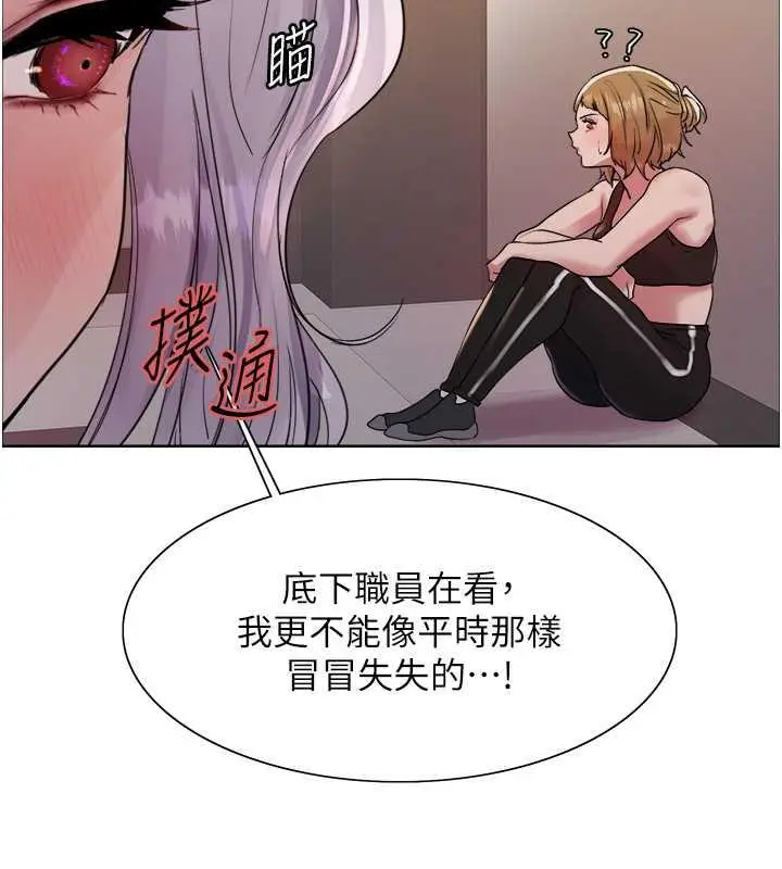 漫画《色轮眼》第2季 第30话第92张图