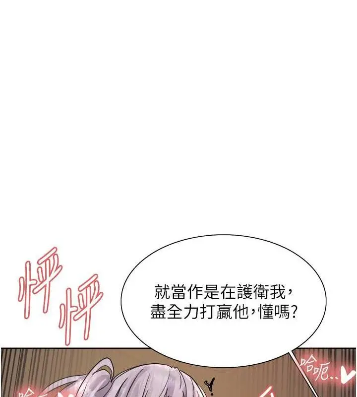 漫画《色轮眼》第2季 第31话第1张图
