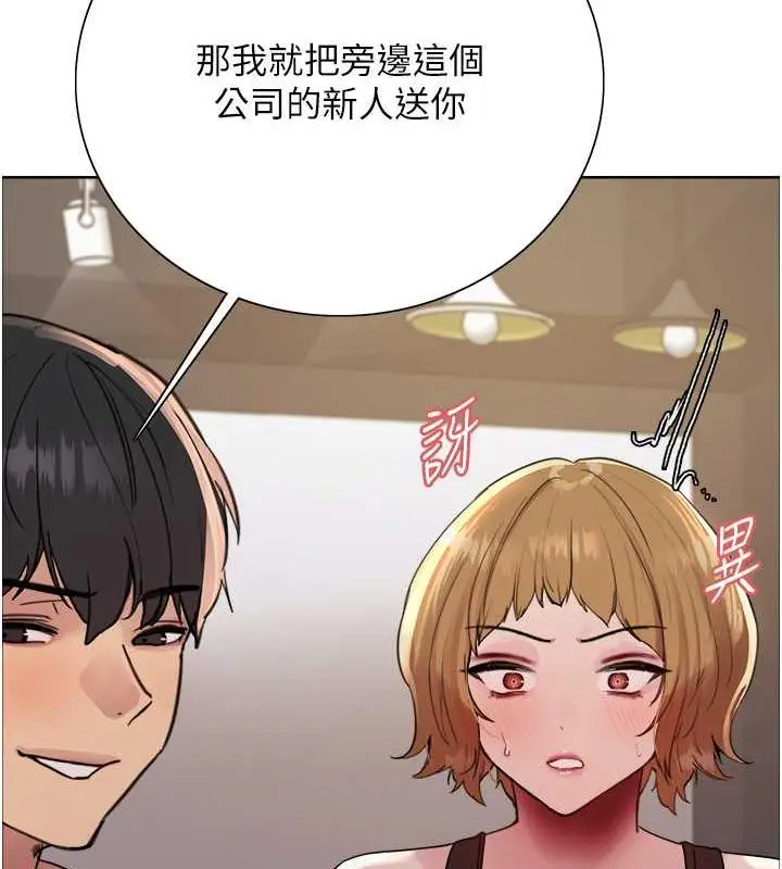 漫画《色轮眼》第2季 第31话第10张图
