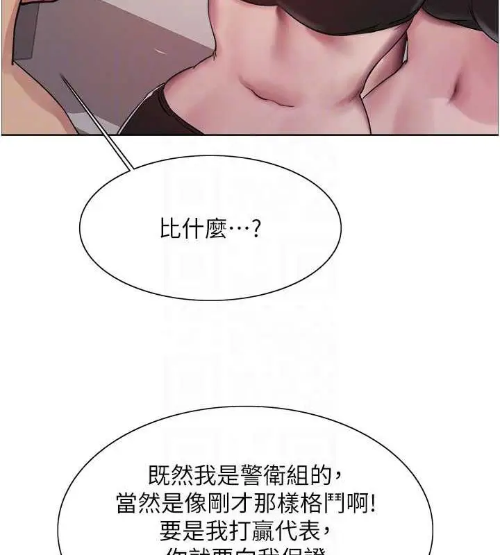 漫画《色轮眼》第2季 第31话第102张图