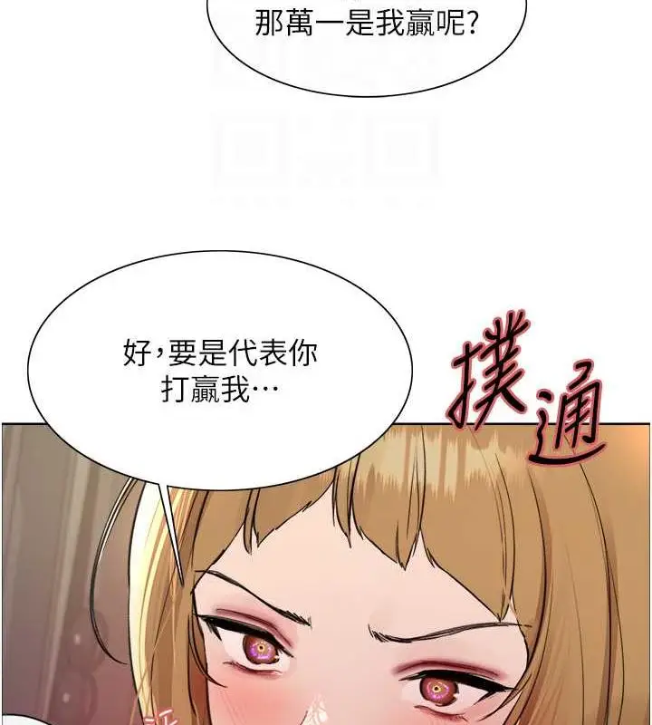 漫画《色轮眼》第2季 第31话第104张图