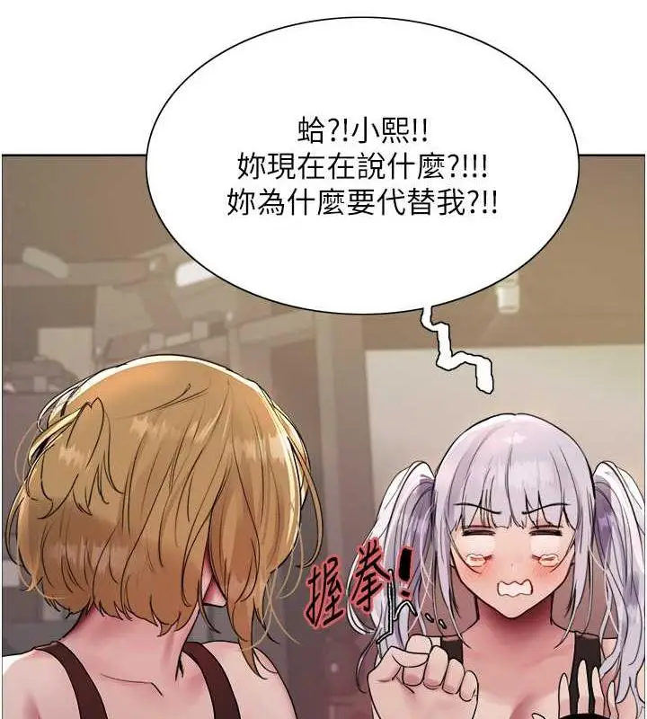 漫画《色轮眼》第2季 第31话第106张图