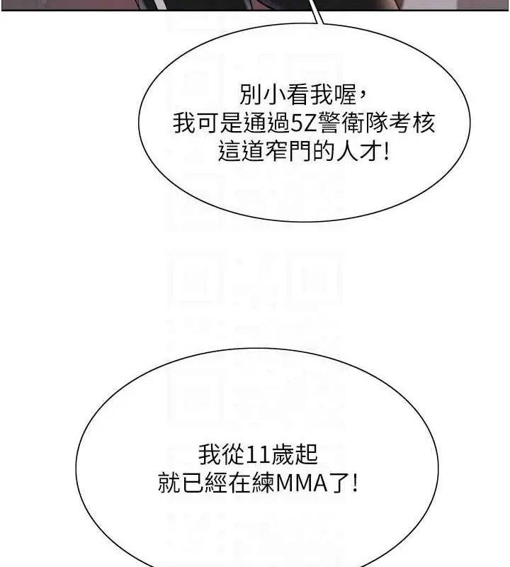 漫画《色轮眼》第2季 第31话第109张图
