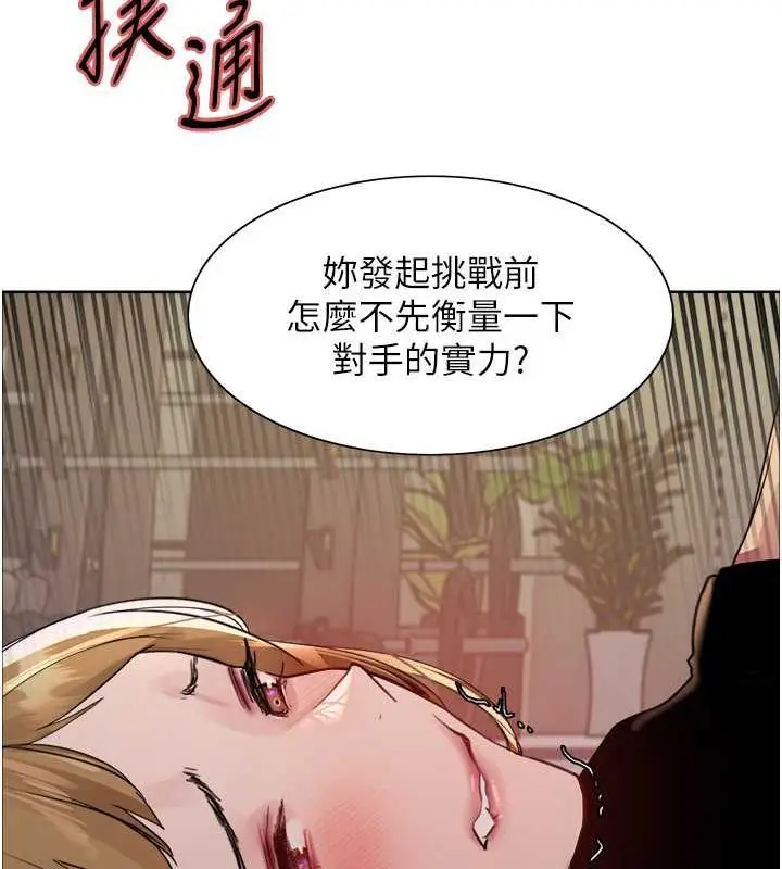 漫画《色轮眼》第2季 第31话第139张图