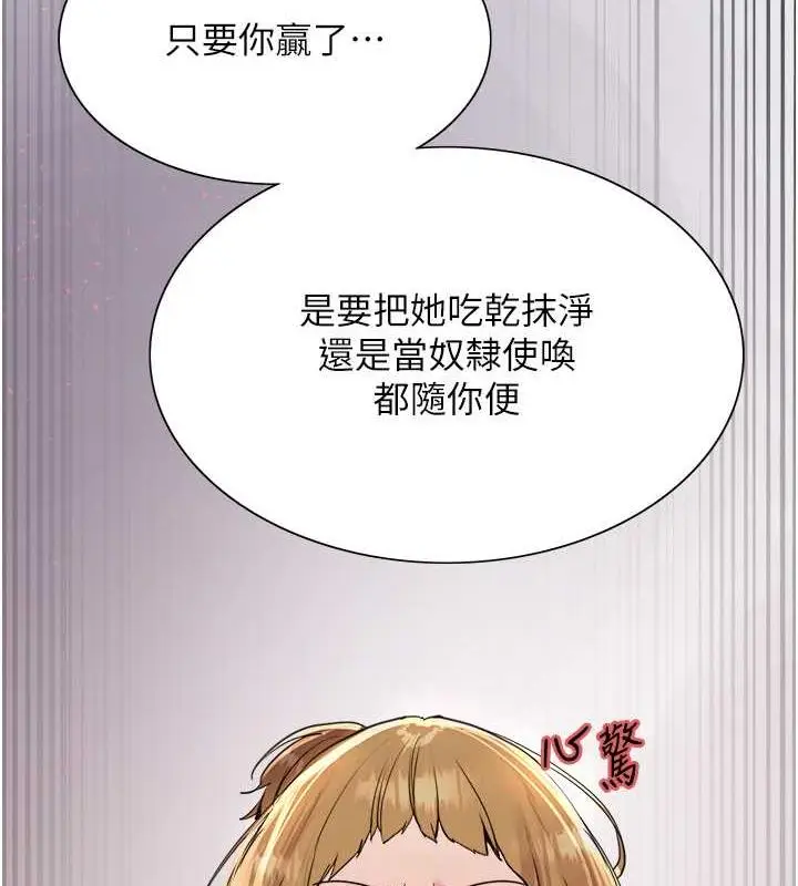 漫画《色轮眼》第2季 第31话第14张图