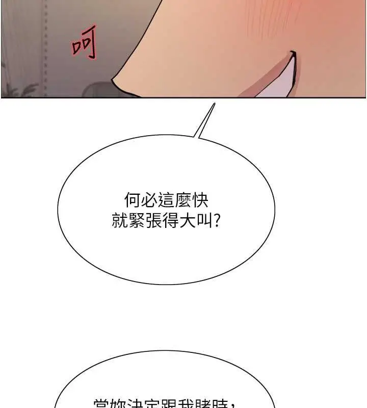 漫画《色轮眼》第2季 第31话第146张图