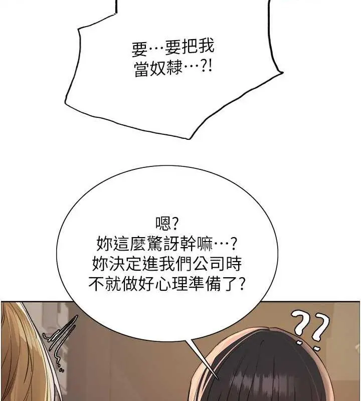 漫画《色轮眼》第2季 第31话第21张图
