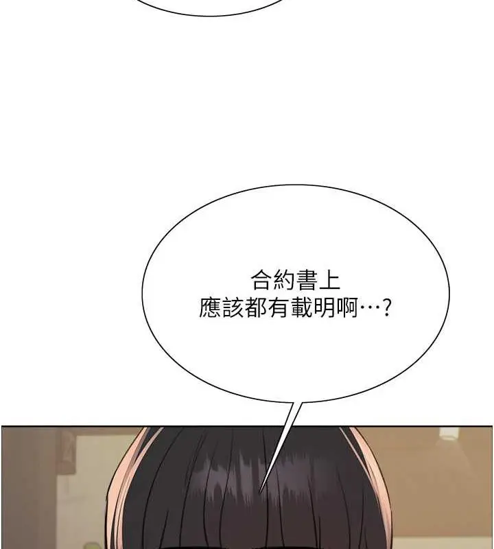 漫画《色轮眼》第2季 第31话第23张图