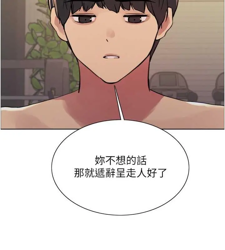 漫画《色轮眼》第2季 第31话第24张图