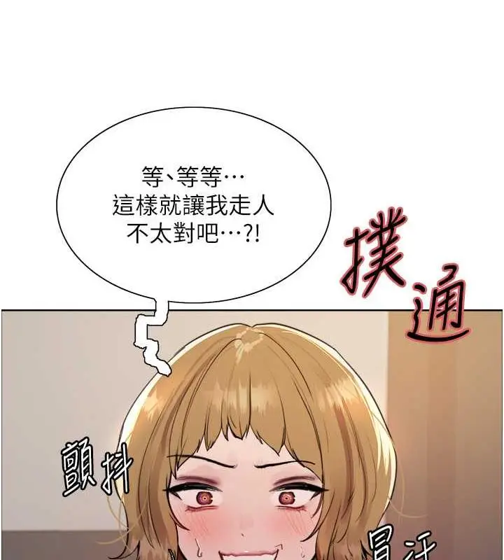 漫画《色轮眼》第2季 第31话第25张图