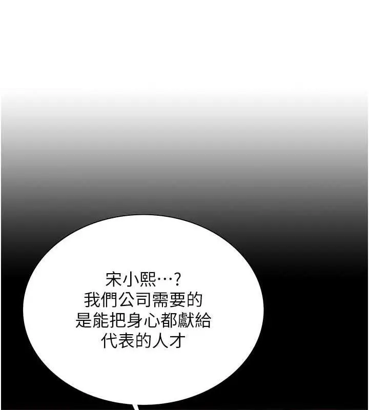 漫画《色轮眼》第2季 第31话第27张图