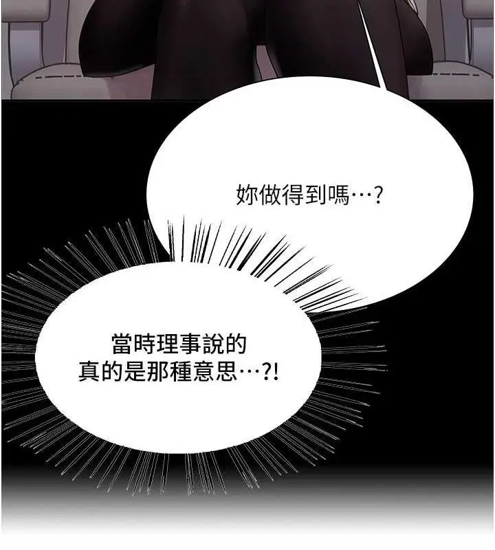 漫画《色轮眼》第2季 第31话第29张图