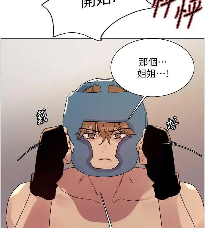 漫画《色轮眼》第2季 第31话第37张图