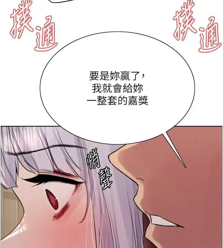 漫画《色轮眼》第2季 第31话第4张图
