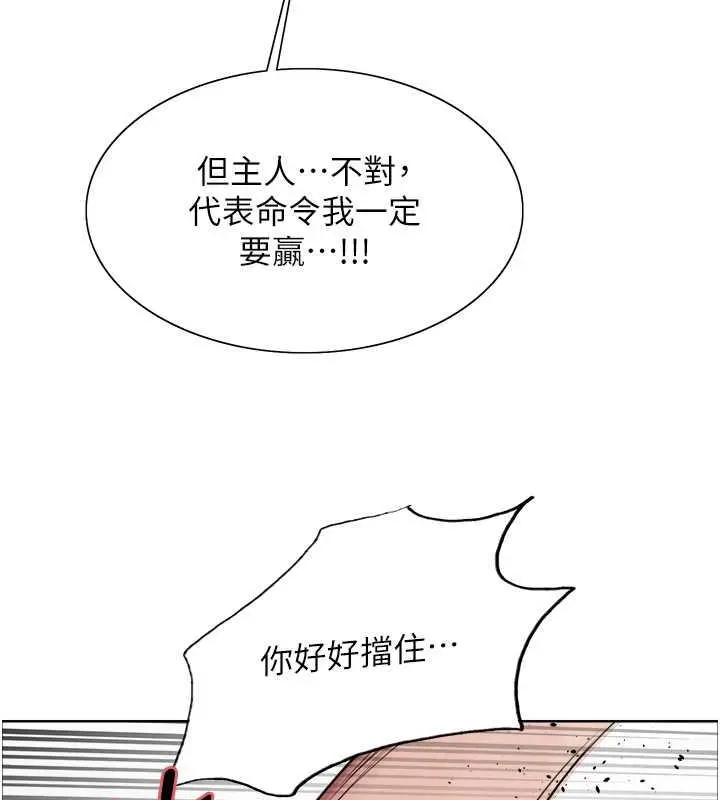 漫画《色轮眼》第2季 第31话第49张图