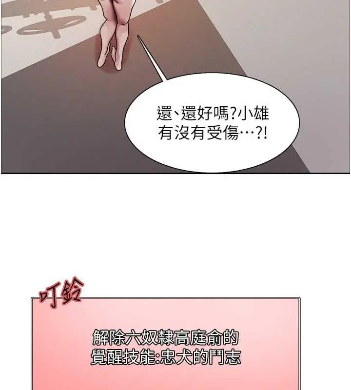 漫画《色轮眼》第2季 第31话第65张图