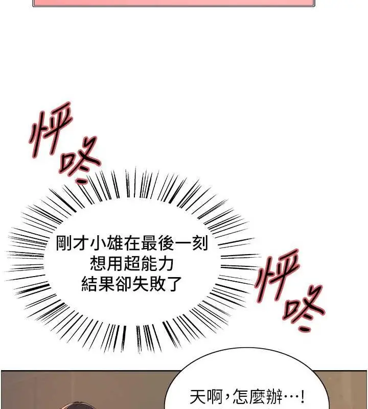 漫画《色轮眼》第2季 第31话第66张图