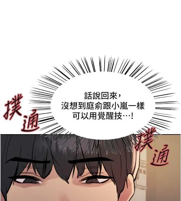 漫画《色轮眼》第2季 第31话第68张图