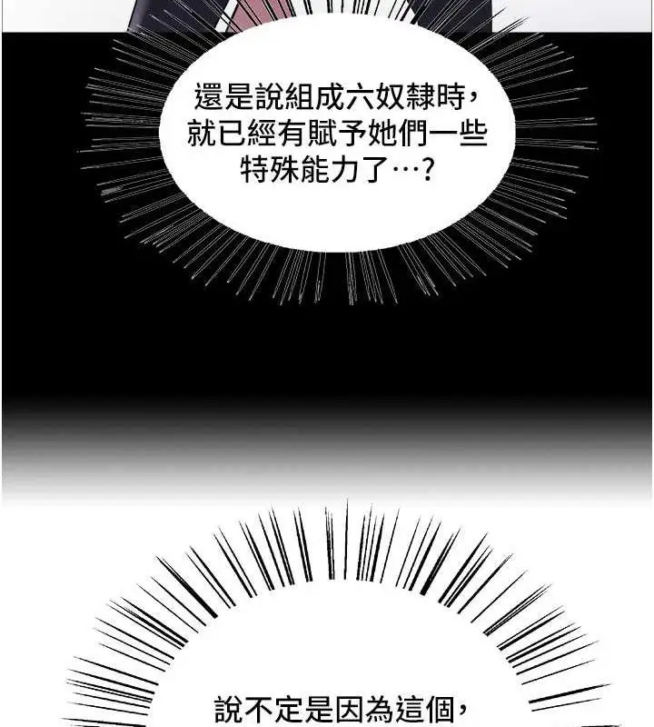 漫画《色轮眼》第2季 第31话第72张图