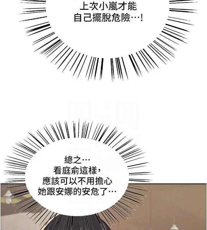 漫画《色轮眼》第2季 第31话第73张图