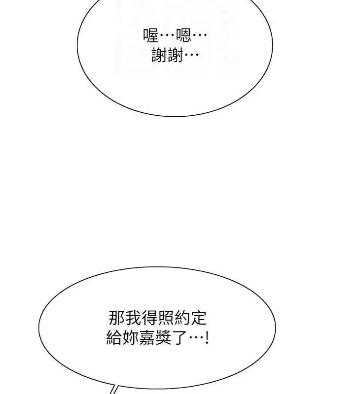 漫画《色轮眼》第2季 第31话第84张图