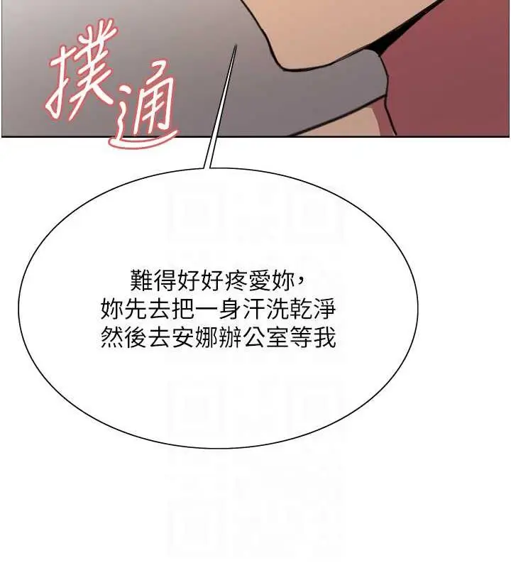 漫画《色轮眼》第2季 第31话第88张图