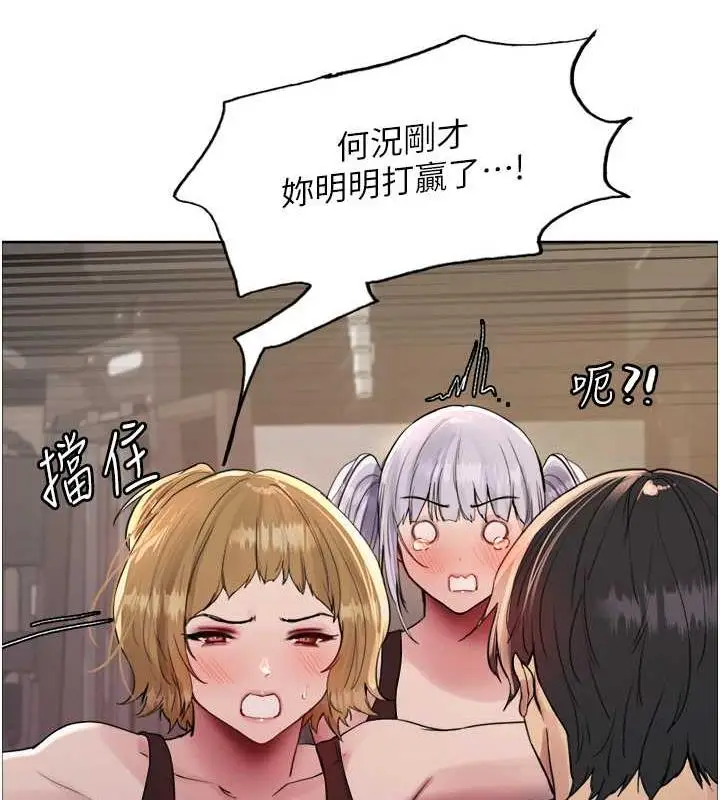 漫画《色轮眼》第2季 第31话第99张图