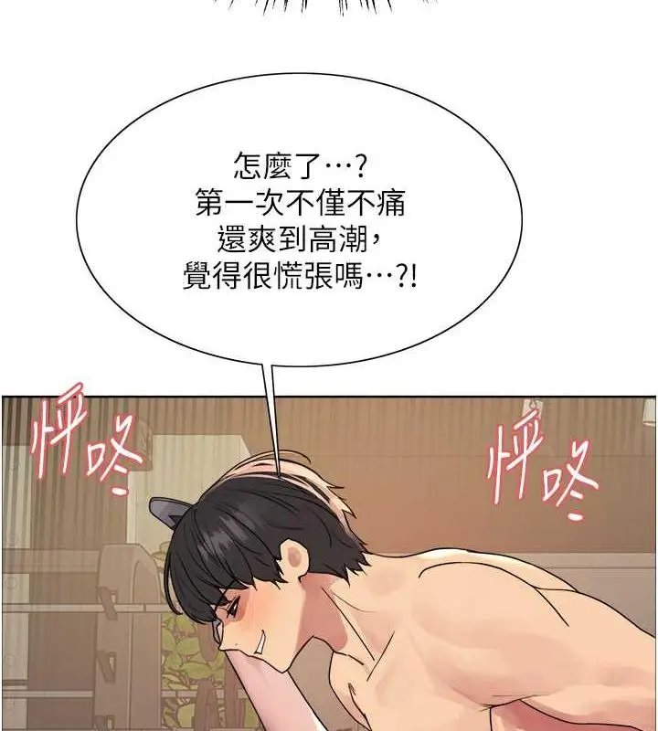 漫画《色轮眼》第2季 第32话第23张图