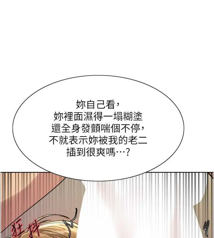 漫画《色轮眼》第2季 第32话第27张图