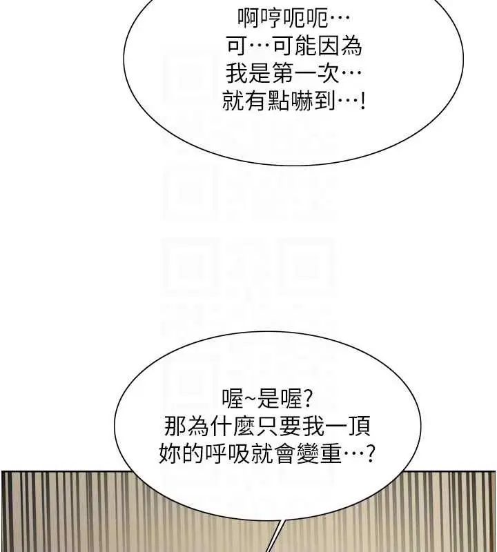 漫画《色轮眼》第2季 第32话第29张图
