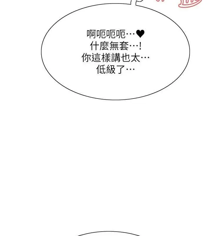 漫画《色轮眼》第2季 第32话第33张图