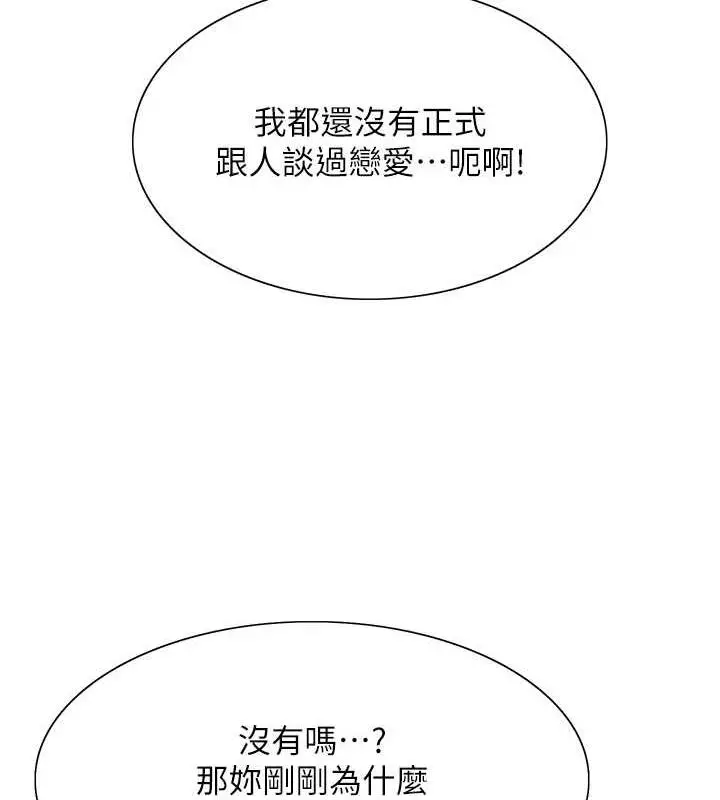 漫画《色轮眼》第2季 第32话第34张图