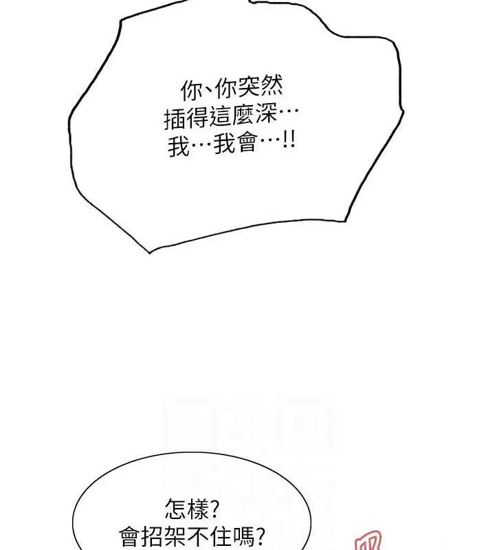 漫画《色轮眼》第2季 第32话第42张图