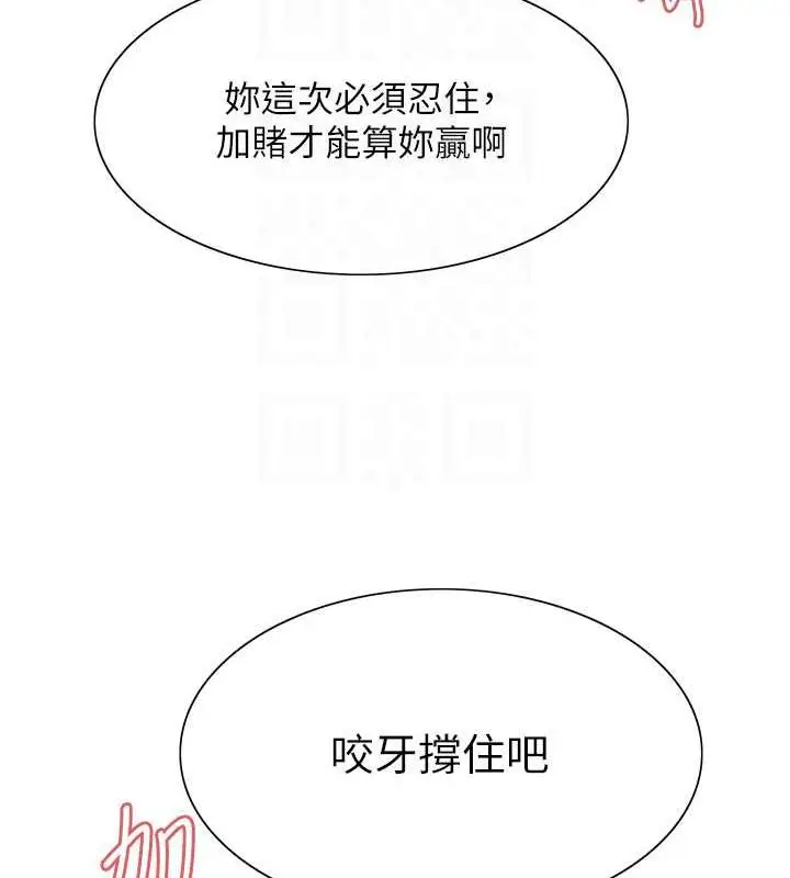 漫画《色轮眼》第2季 第32话第44张图