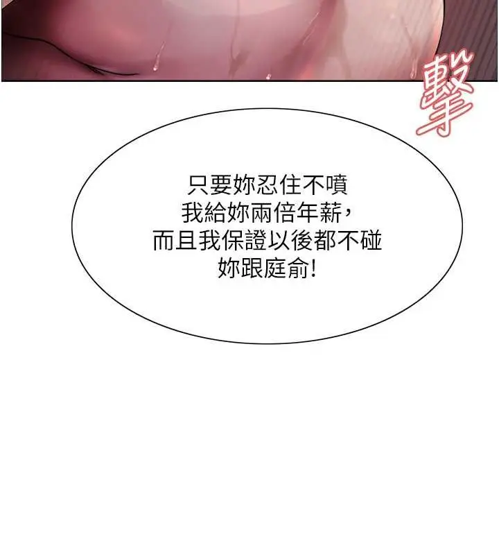 漫画《色轮眼》第2季 第32话第46张图