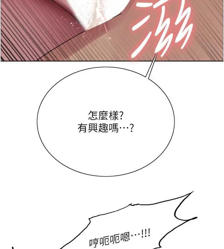 漫画《色轮眼》第2季 第32话第7张图
