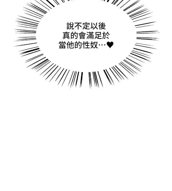 漫画《色轮眼》第2季 第32话第79张图
