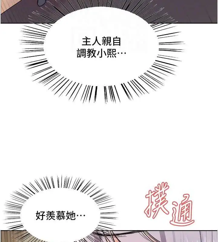 漫画《色轮眼》第2季 第32话第85张图