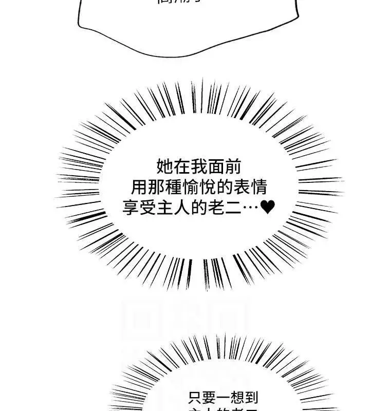 漫画《色轮眼》第2季 第32话第96张图