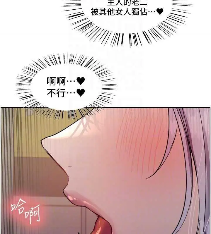 漫画《色轮眼》第2季 第32话第97张图