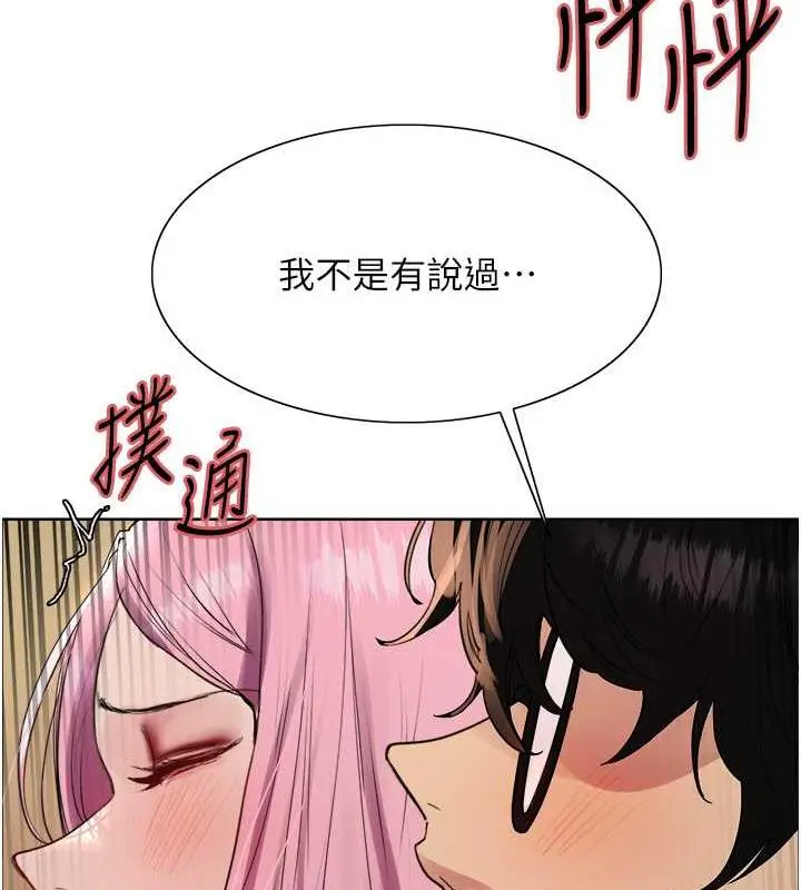 漫画《色轮眼》第2季 第33话第128张图