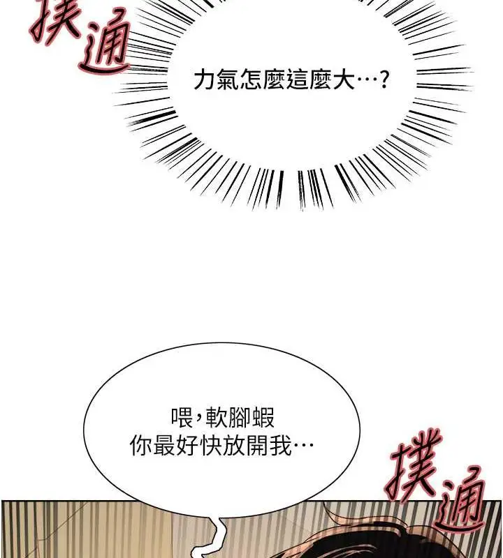 漫画《色轮眼》第2季 第33话第131张图