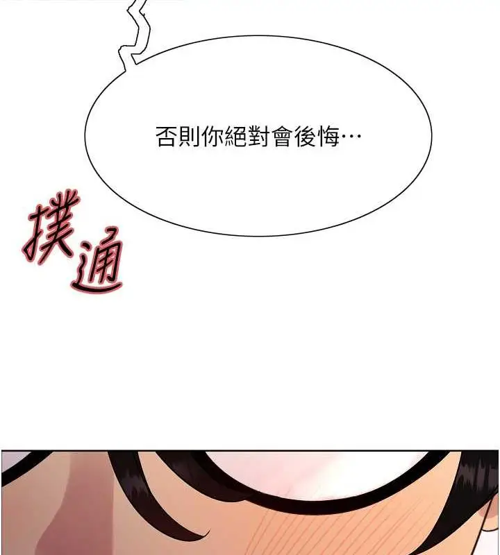 漫画《色轮眼》第2季 第33话第133张图