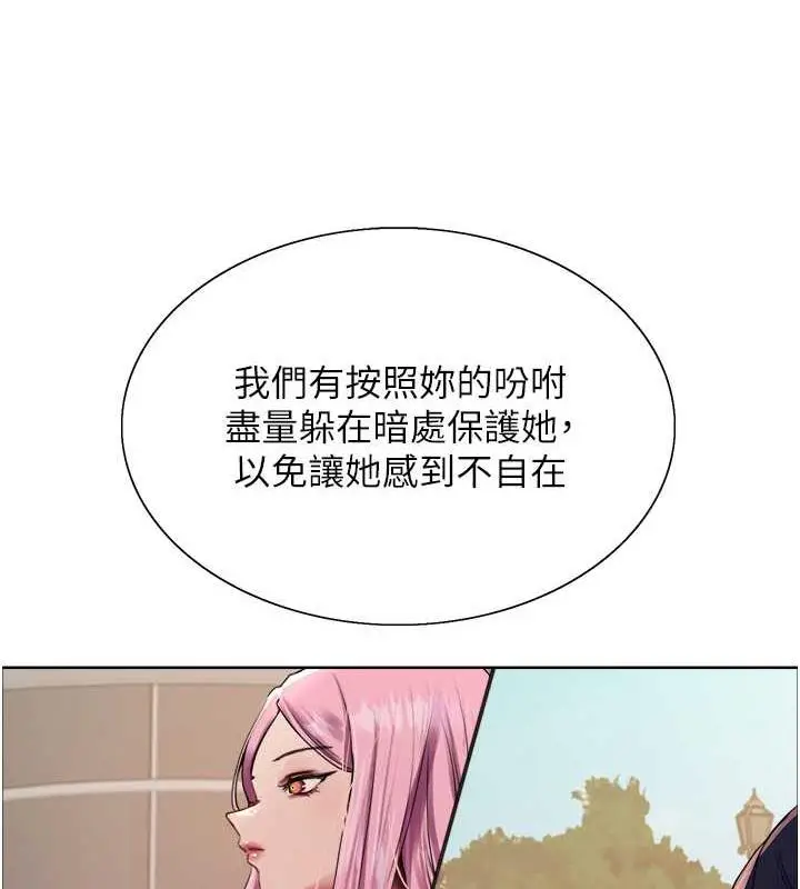 漫画《色轮眼》第2季 第33话第25张图