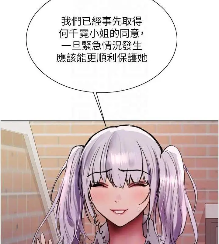 漫画《色轮眼》第2季 第33话第31张图