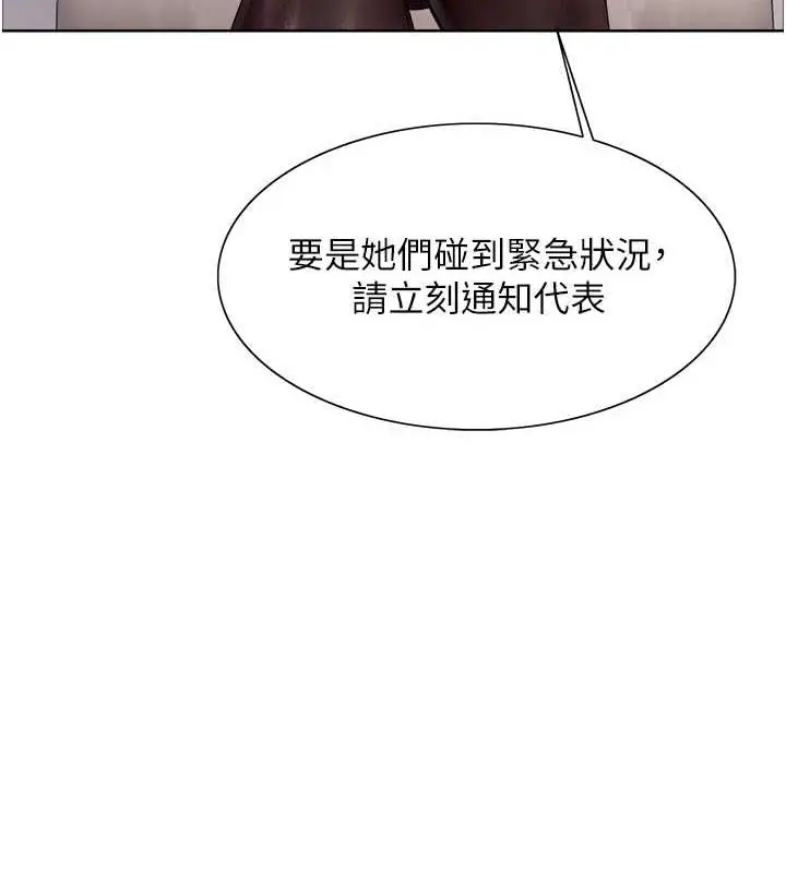 漫画《色轮眼》第2季 第33话第34张图