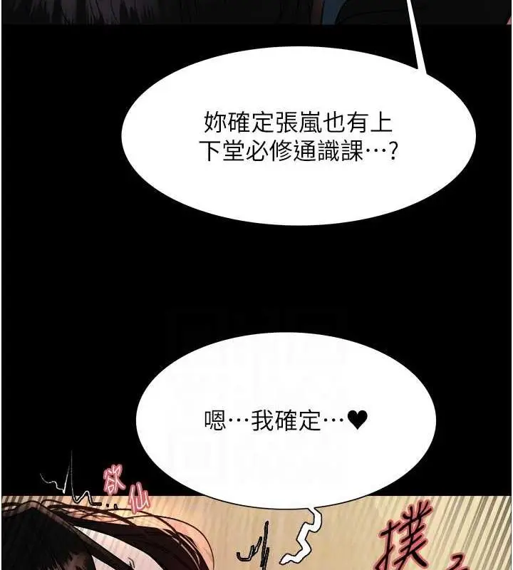漫画《色轮眼》第2季 第33话第55张图