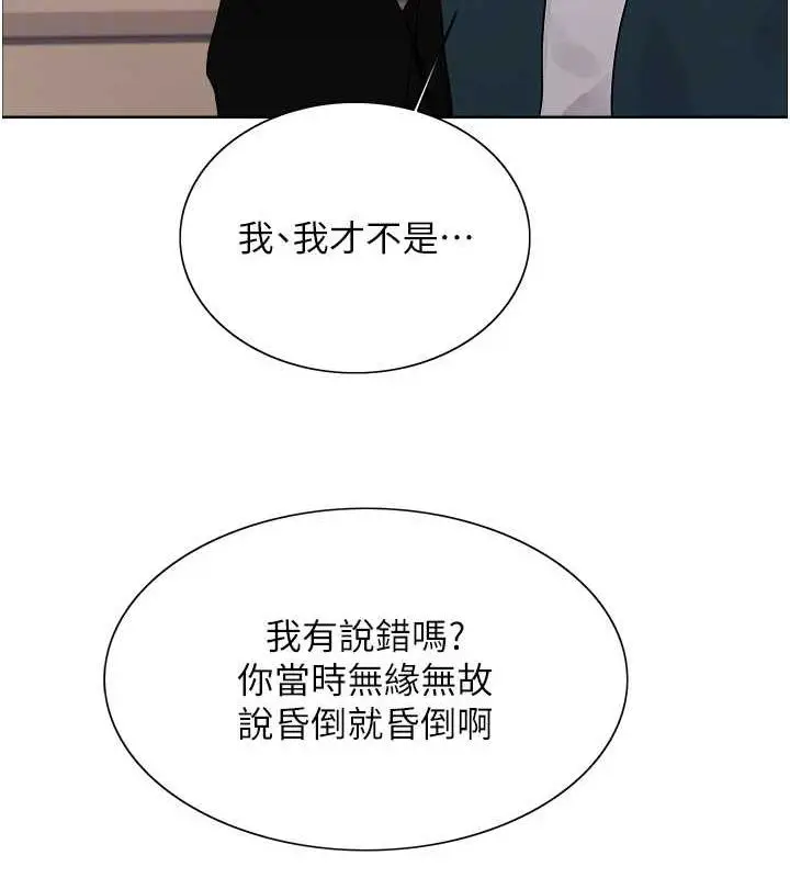 漫画《色轮眼》第2季 第33话第73张图